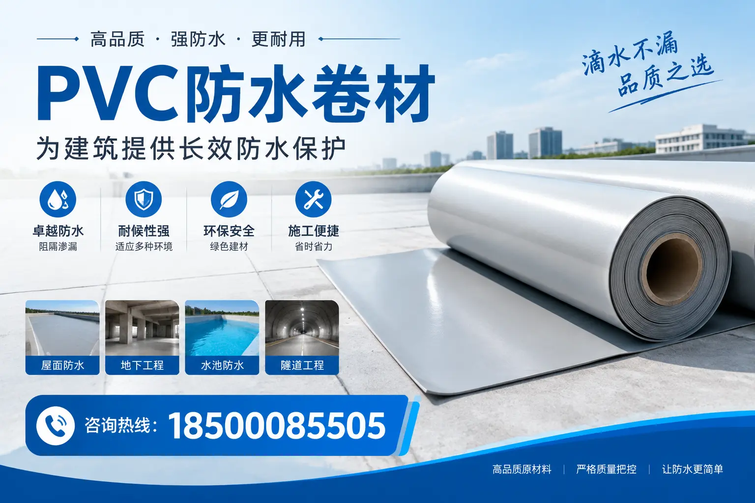 如何选择适合的PVC防水卷材?专家为您解答十堰的需求