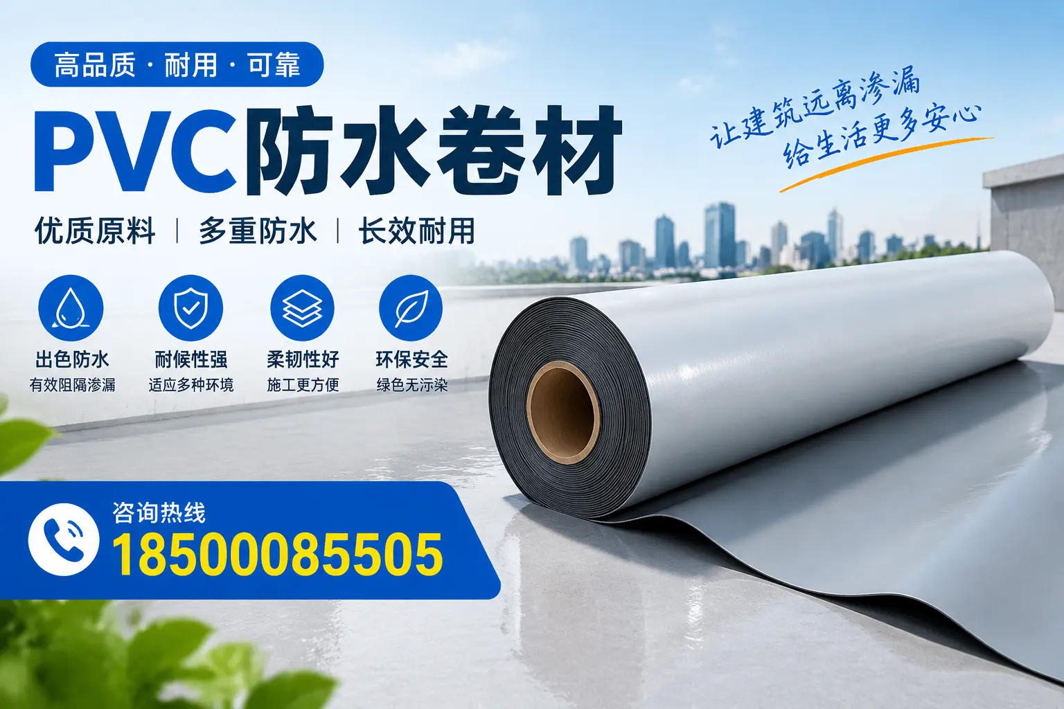 PVC防水卷材与其他防水材料的对比,十堰用户的决策参考